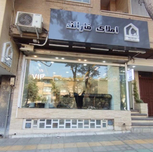 عکس املاک فارالند