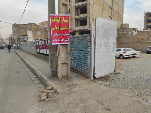 عکس پارکینگ شبانه روزی یاس