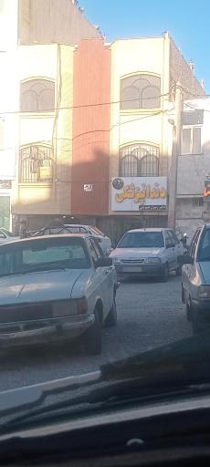 دندانپزشکی دکتر عموچی