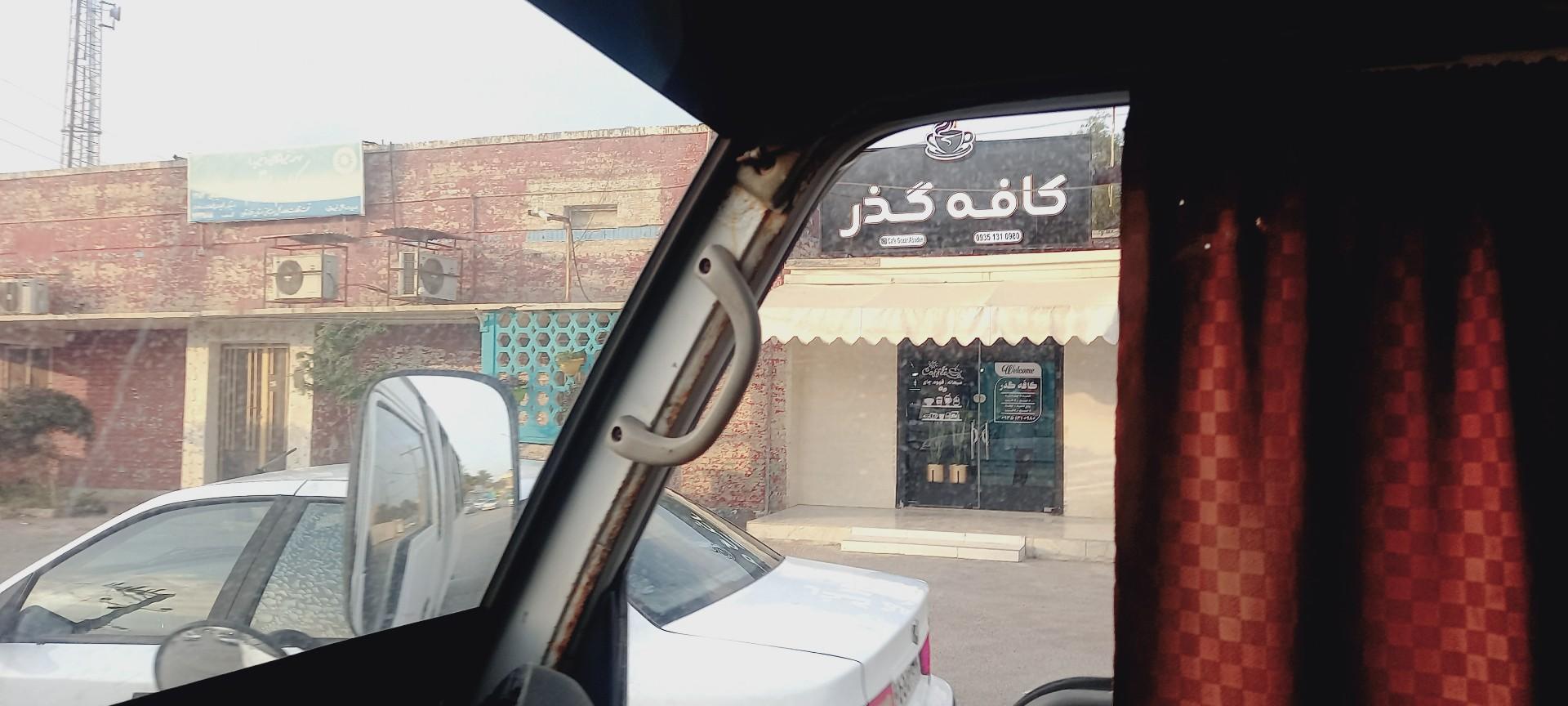 عکس کافه گذر