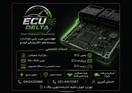 ایسیو دلتا