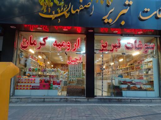 عکس سوغات اصفهان 