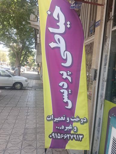 عکس خیاطی پردیس