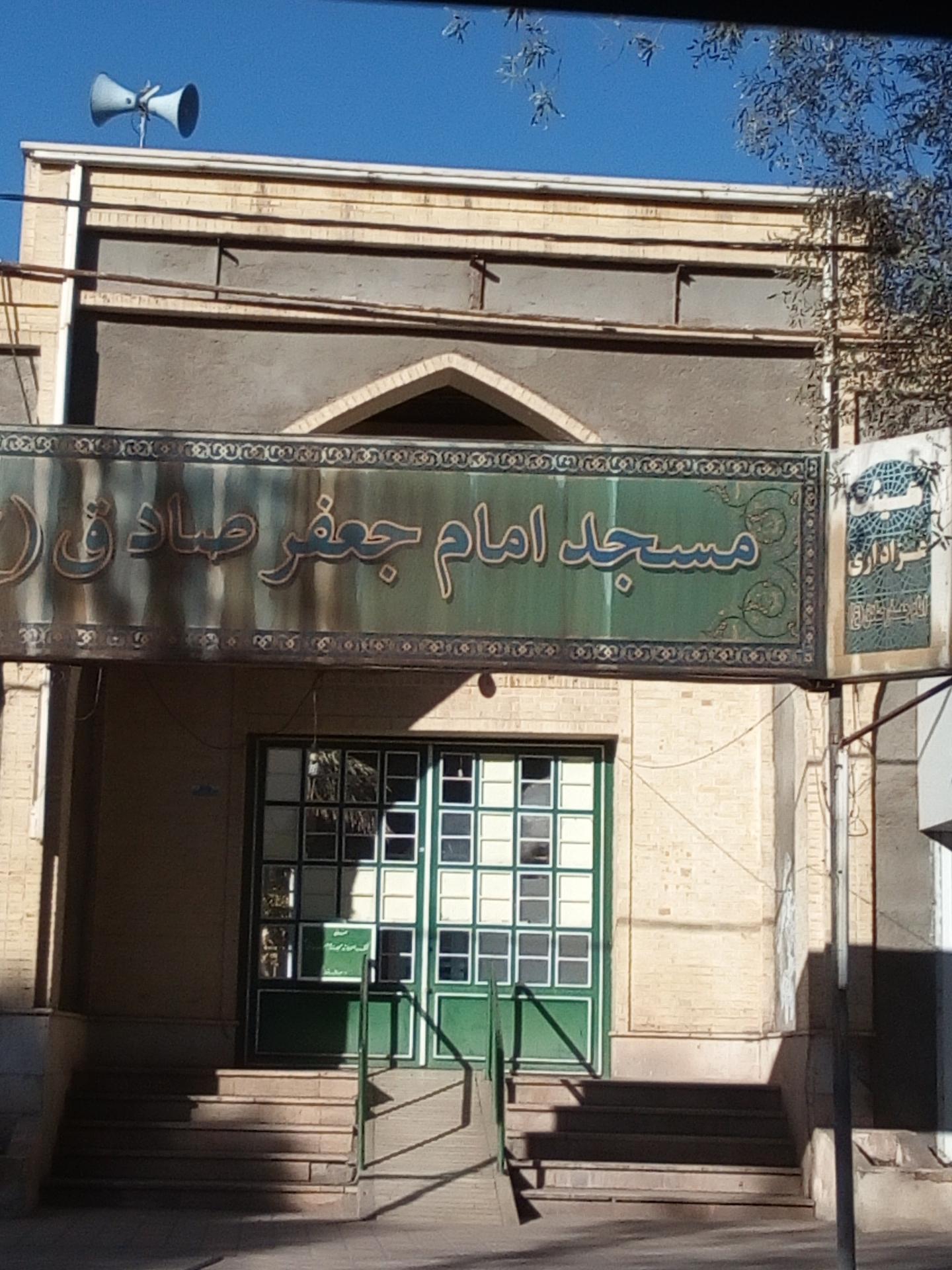 عکس مسجد امام صادق