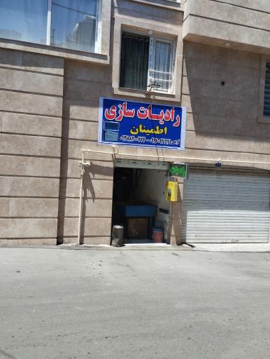 عکس رادیات سازی اطمینان