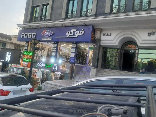 عکس فروش لباس راحتی فوگو