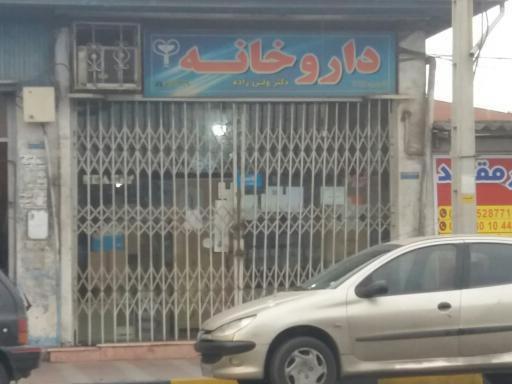 داروخانه دکتر ولی زاده