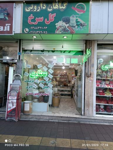 عطاری گل سرخ