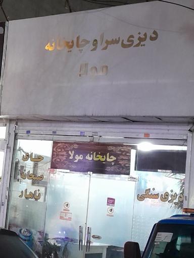 عکس چایخانه مولا