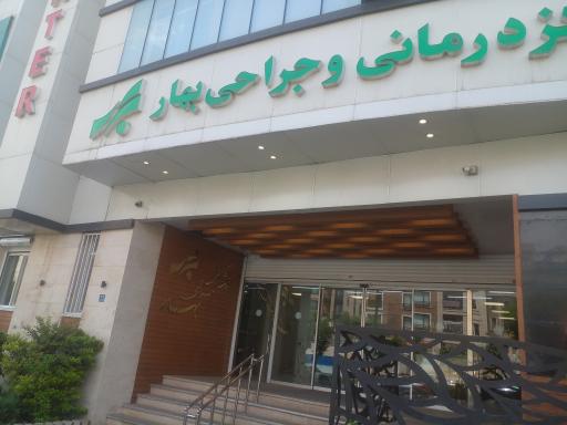 عکس داروخانه دکتر شادی سرهرودی