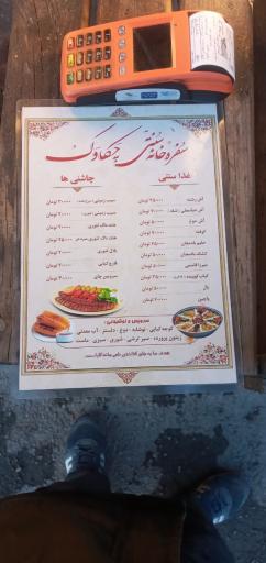 عکس سفره خانه چکاوک