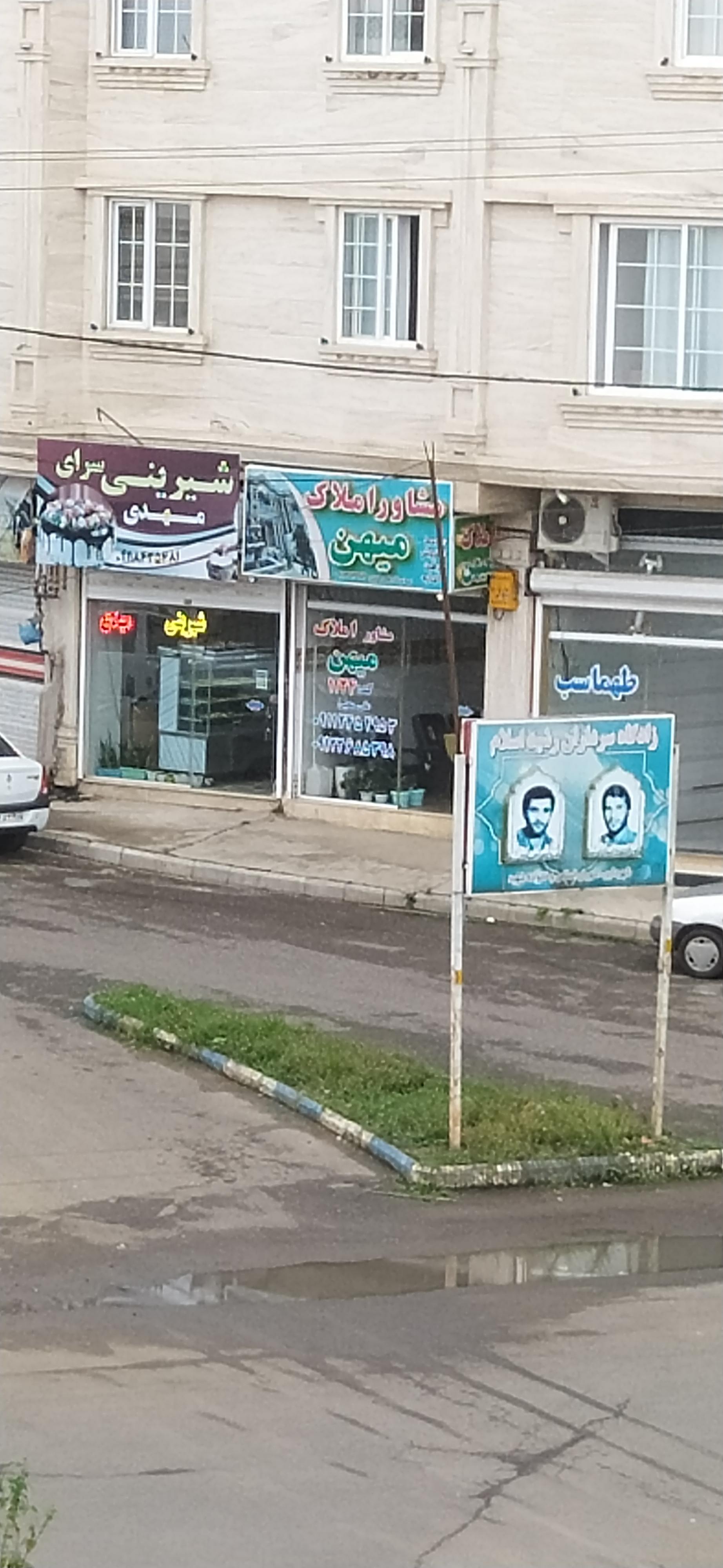 عکس املاک میهن