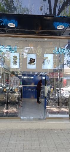 عکس خانه سامسونگ اهر (ایرانیان)