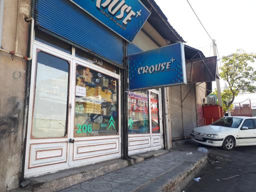 عکس فروشگاه لوازم یدکی کروز پلاس