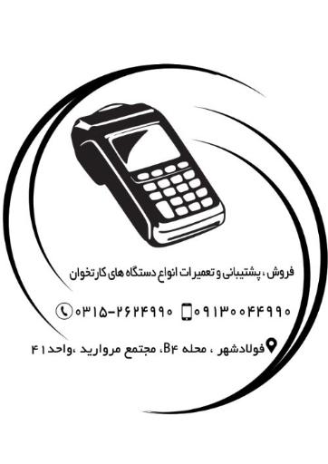 عکس مرکز تخصصی کارتخوان فولادشهر