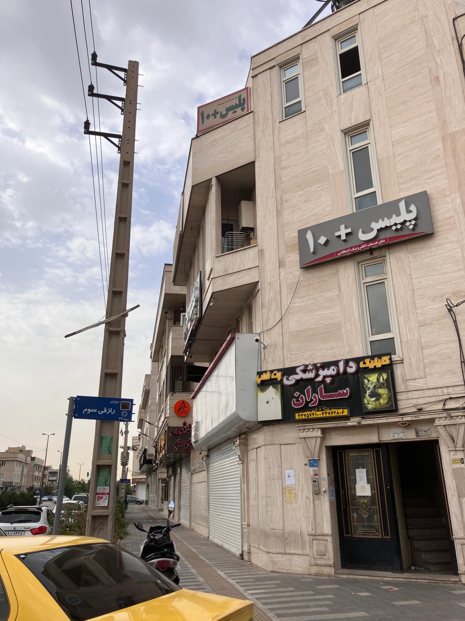 عکس پلیس +۱۰