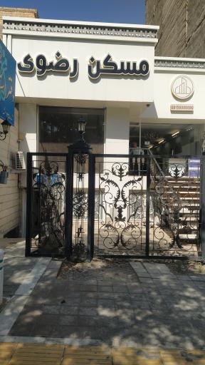 عکس املاک رضوی