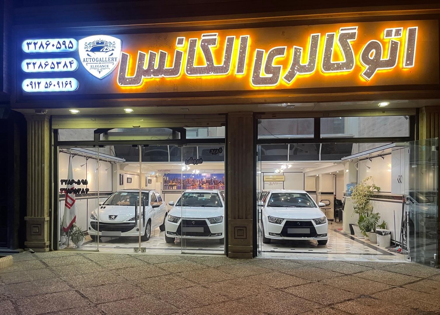 عکس اتوگالری الگانس