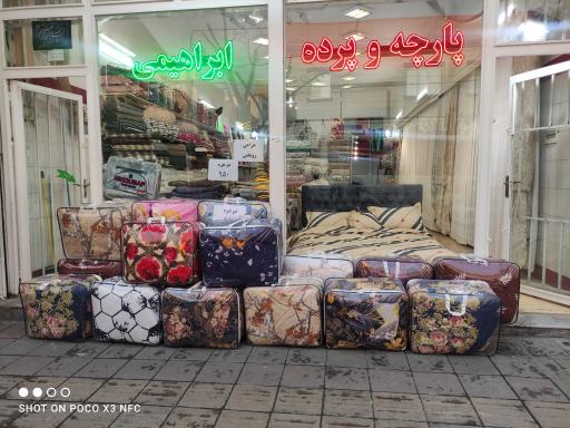 عکس پارچه و پرده سرای ابراهیمی