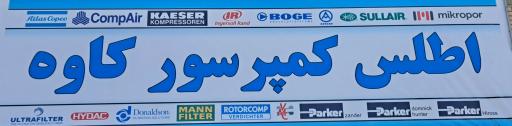 عکس اطلس کمپرسور کاوه