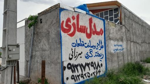 عکس مدل سازی میرزایی