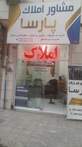 املاک پارسا