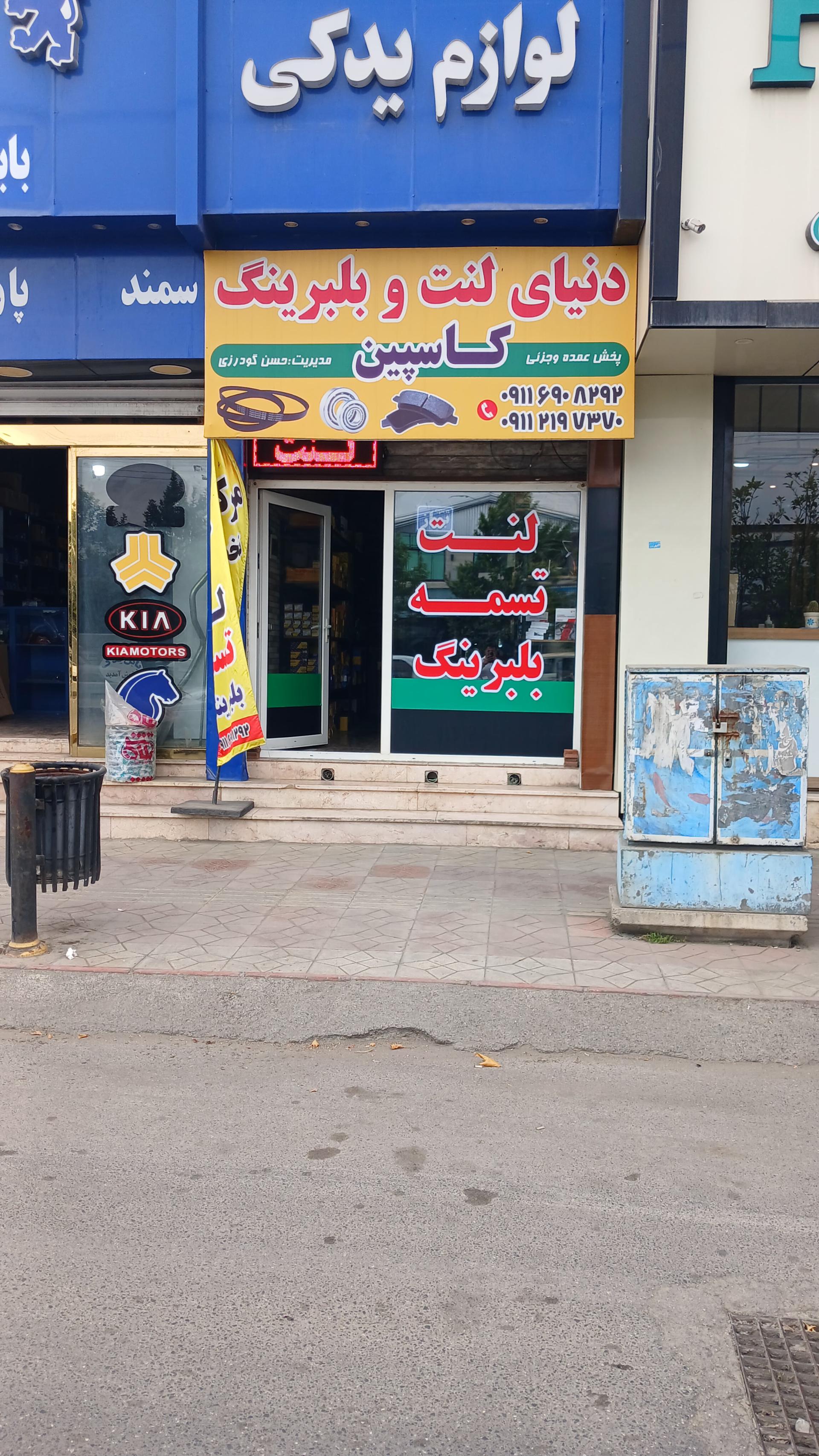 عکس فروشگاه تسمه و بلبرینگ ولنت