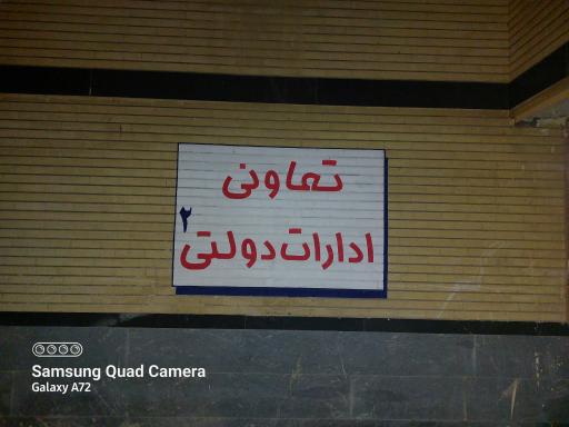 عکس مجتمع مسکونی ادارات دولتی شماره دو 