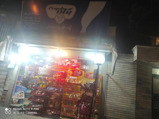 عکس سوپر مارکت ائل ایستین