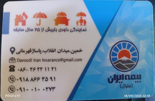 عکس نمایندگی بیمه ایران داودی