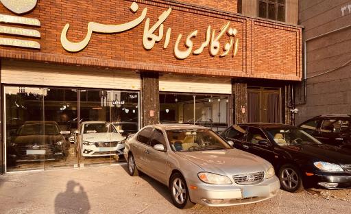 اتوگالری الگانس