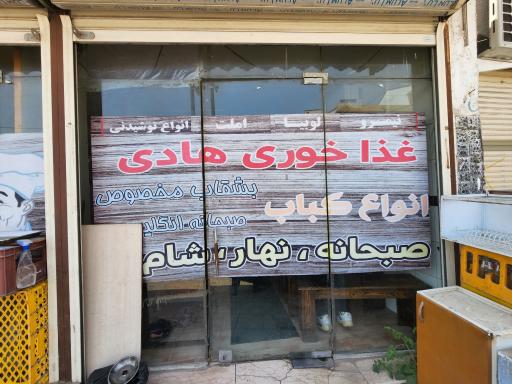 عکس غذا خوری هادی