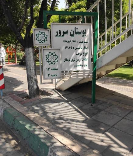 عکس بوستان سرور