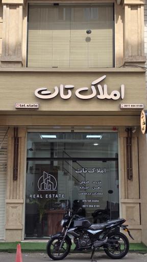عکس املاک تات
