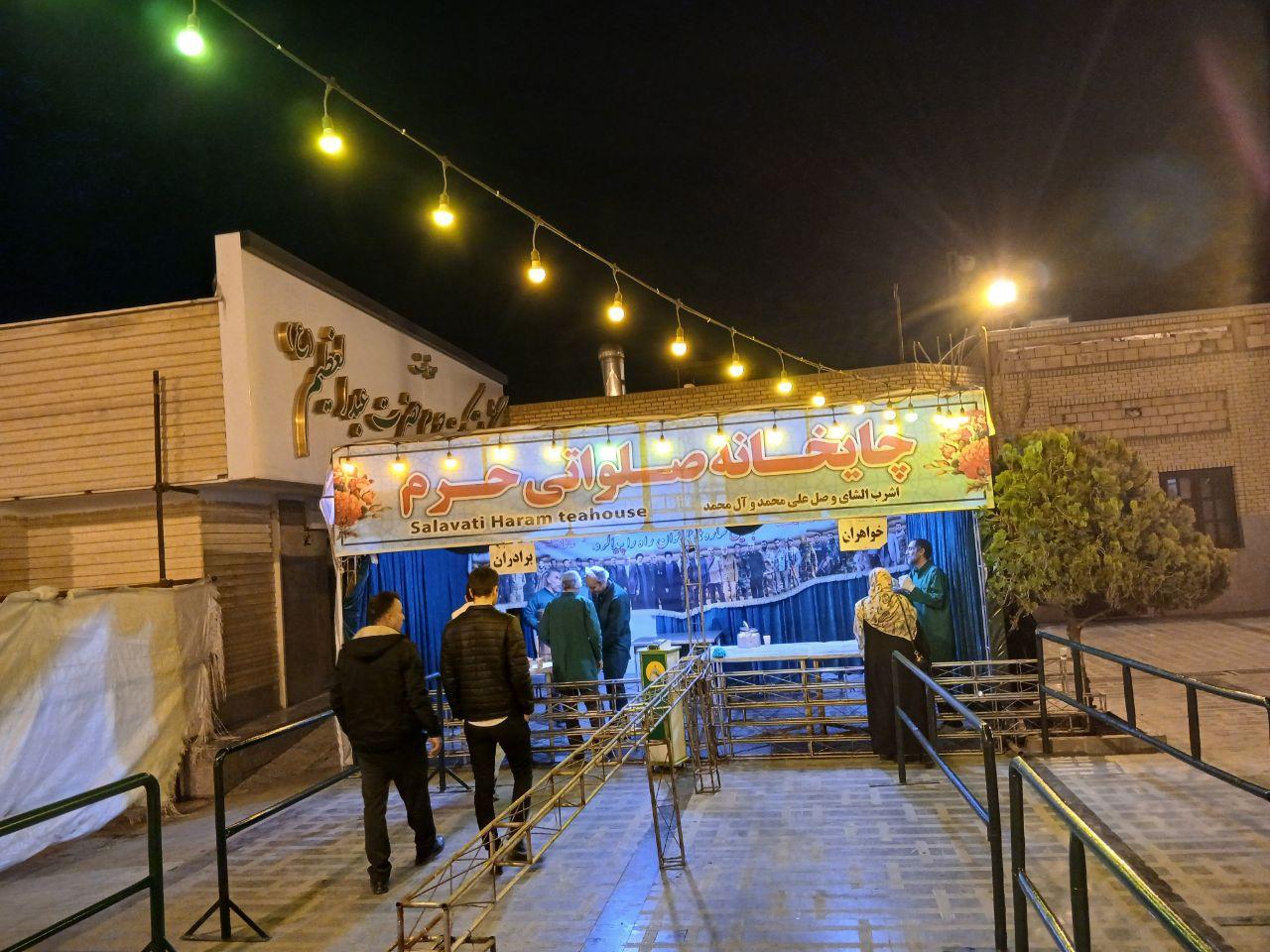 عکس چایخانه صلواتی حرم