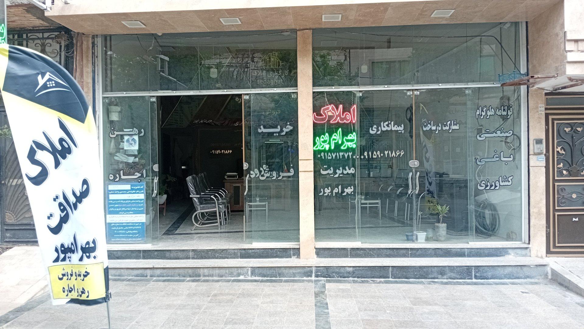 عکس املاک بهرام پور