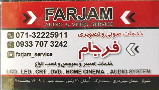 عکس خدمات صوتی و تصویری فرجام
