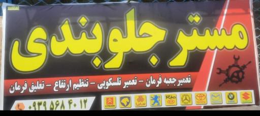 عکس مستر جلوبندی (احمد)