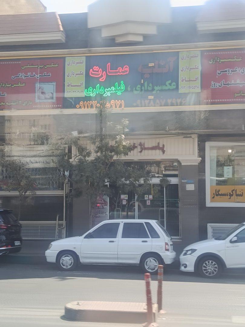 عکس آتلیه عمارت
