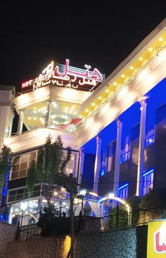 عکس هتل رضا