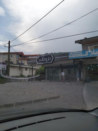 عکس داروخانه کیمیا