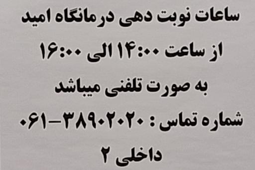 عکس مرکز کانسر امید 