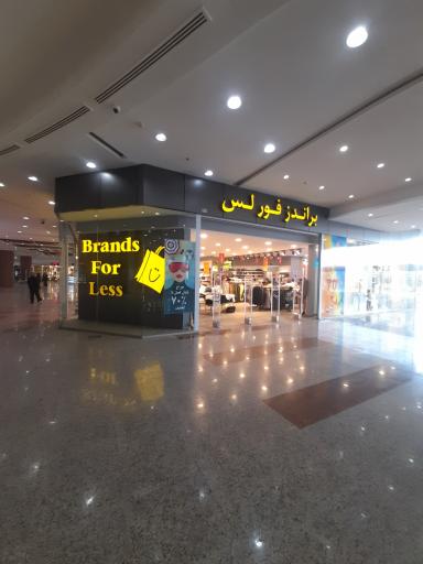 برندس فور لس 