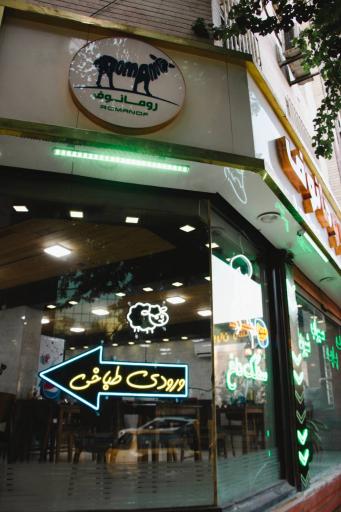 عکس طباخی رومانوف