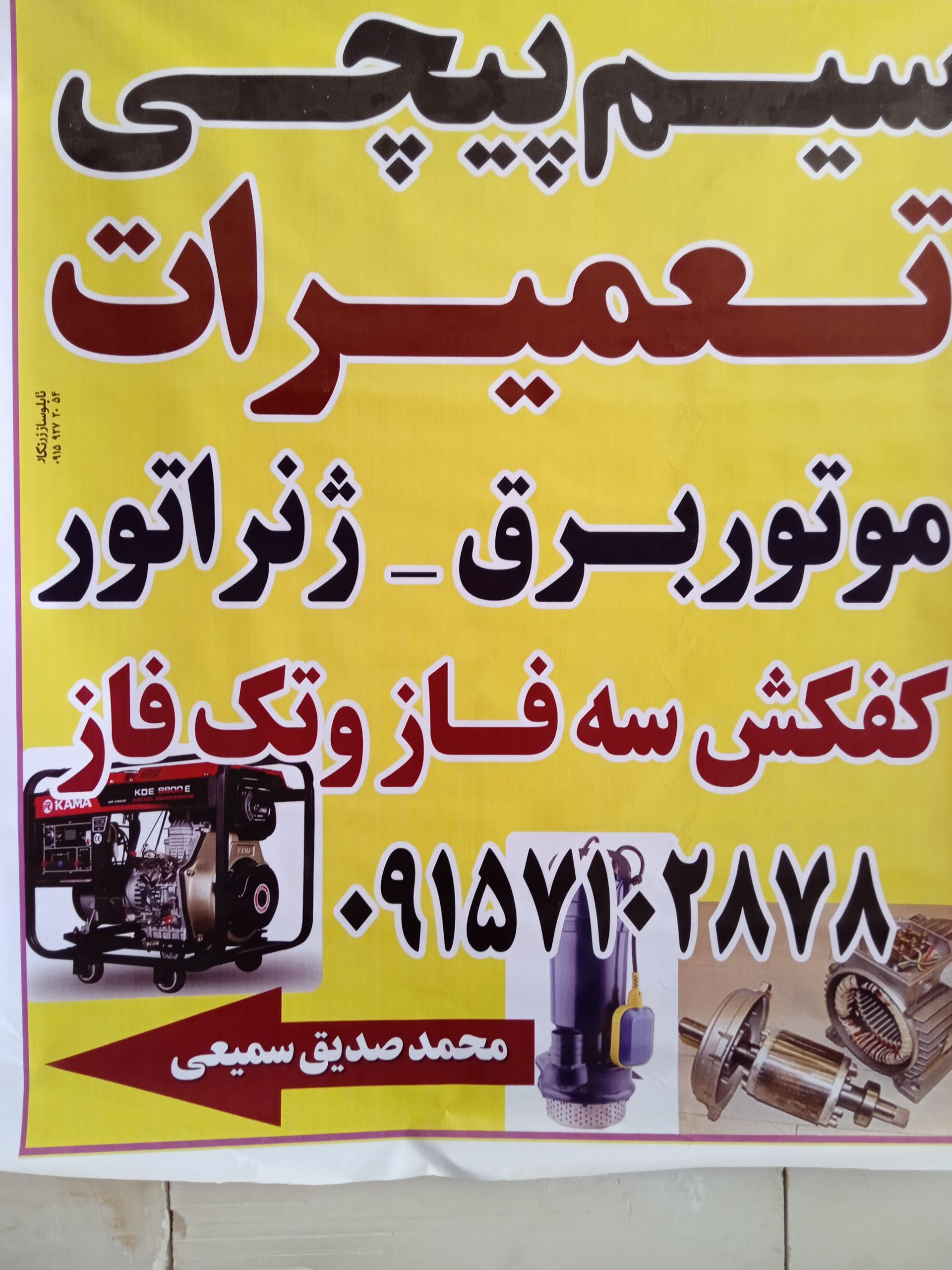 عکس سیم پیچی