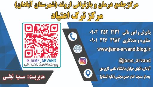 عکس مرکز ترک اعتیاد تی سی اروند (TC)