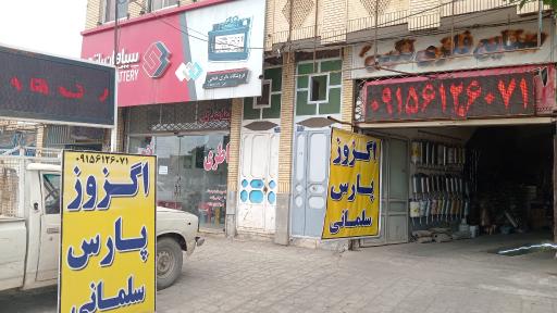 عکس اگزوزسازی تخصصی پارس سلمانی