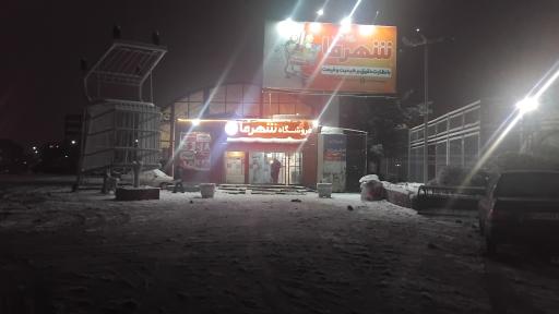 عکس فروشگاه شهر ما نیایش