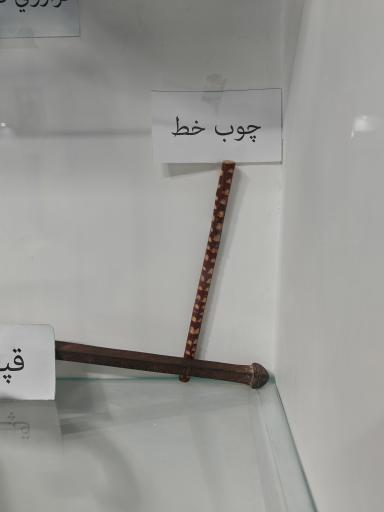 عکس موزه مردم شناسی جوی آباد قدیم