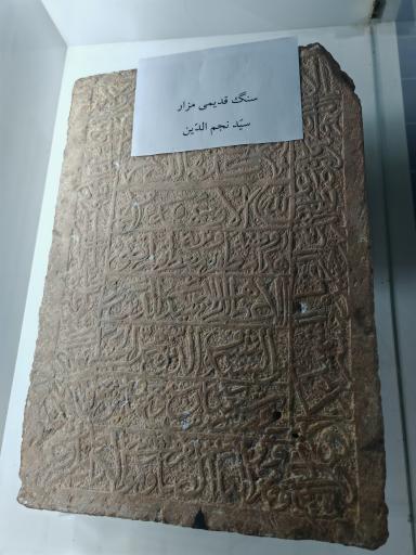 عکس موزه مردم شناسی جوی آباد قدیم